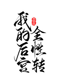 快穿之受遍天下