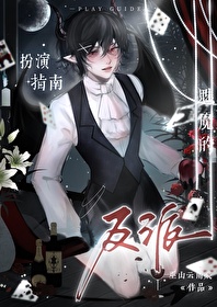 人渣反派穿书自救指南小说未删减墨香全文